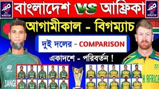 Bangladesh Vs South Africa | T20 World Cup 21th Match Comparison | Ban Vs Sa | Sm1 Sports | T20 Wc