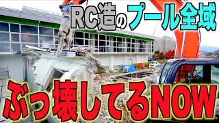 ［解体工事］プールの解体に潜入