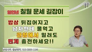 20220714 임인년 칠월운세 길잡이