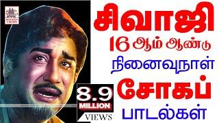 Sivaji Sad Songs அமரர் சிவாஜி நமக்கு சிறந்த நடிப்பை மட்டுமல்ல பல சோக பாடலையும் விட்டுச்சென்றுள்ளார்