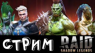 Слияние Йоши 75% l  Обзоры аккаунтов с чата l Raid:Shadow Legends