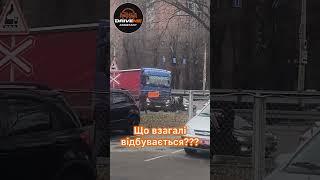 Що взагалі відбувається???