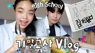 Korea School VLOG ️ Exam Week !!