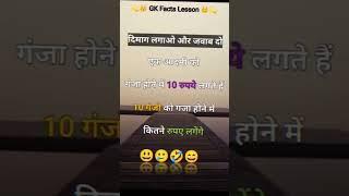 GK ka sawal#funny #trending #tech #viral #video #arbeena #vlog