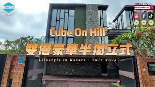 一起来看看这个工业风但又非常时尚的 Cube on Hills 示范屋 重点是卖价还超级便宜！