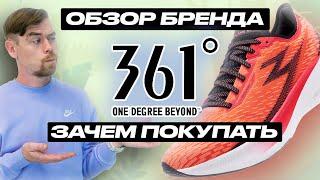 ВЕСЬ БРЕНД 361 Degrees В ОДНОМ ОБЗОРЕ                          #бег