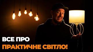 Практичне світло для новачків | On Set | Найкраще світло у 2024 році!