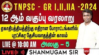 #TNPSC குரூப்-2 I இந்திய வரலாறு I மகாத்மா காந்தி  I12ம் வகுப்பு #gkquestion #generalstudies