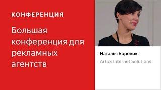 Зачем агентству школа стажёров? - Наталья Боровик