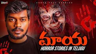 Maya - the mysterious girl | Telugu horror stories