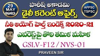 Daily Current Affairs in Telugu | 29 MAY 2023 | Hareesh Academy | APPSC | TSPSC | TSLPRB | Group4