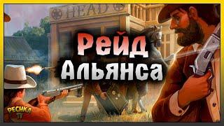 ОГРАБИЛ ЧУЖОЙ АЛЬЯНС! ВОЙНА АЛЬЯНСОВ И ЗОЛОТАЯ ЛИХОРАДКА! Westland Survival