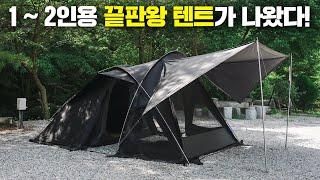 1 ~ 2인용 텐트인데 전실 높이가 무려 190cm입니다! 거기에 이너텐트까지 ?! 디자인 이쁘고 무게도 가벼운 블루폴 아우라 쉘터