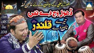 Dhol Wajde Ne Tere Nam De Qalander (NAZIR EJAZ FARIDI QAWWAL) @AjmerStudio