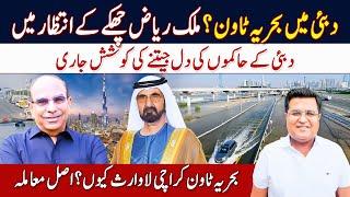 Bahria town deal with Dubai | latest Update BTK | Imtiaz Chandio