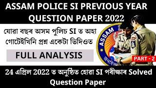 Assam Police SI Previous year question Paper 2022 | Complete Analysis Video  | Part 2 