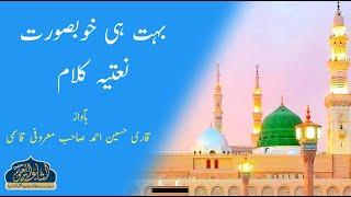 QARI HUSAIN AHMAD MARUFI | NAAT E PAK | ISHAATUL ULOOM ONLINE