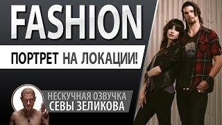 Fashion-фотография. Световые схемы с использованием трех вспышек.