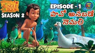 ది జంగిల్ బుక్ - తెలుగు SEASON 2 Episode 1 - పావో అనబడే నెమలి | FULL EPISODE | తెలుగులో మోగ్లీ కథ