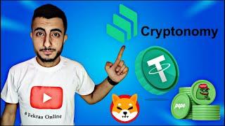 مراجعة منصة CRYPTONOMY