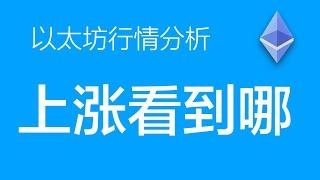 11.22以太坊价格今日行情：以太坊回调是布局的好机会，尤其是接近支撑位的回调，都是继续上车的时机。只要结构不被打破，目标还是看向上方的3600 3800区间（以太坊合约交易）军长