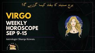 VIRGO Weekly Horoscope 09 to 15 September 2024 | ہفتہ وار برج سنبلہ | Ye Hafta Kaisa Rahega