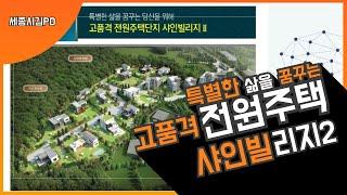 세종시 장군면 금암리 전원주택~~!!