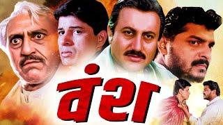 VANSH Full Hindi Movie | Sudesh Berry, Siddharth, Anupam Kher, Amrish Puri | Bollywood Action Movie