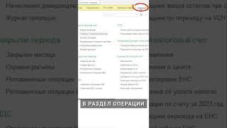 Как включить или отменить проводки по операции, введенной вручную в 1С  #1с  #бухучет #бухэксперт8