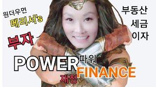 BKtv atlanta '부동산 경제 원리 파악 미래의 부 바꾼다'  Mary Seo's Power Financeㅣ메리서's 파워 재정