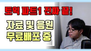 [비법자료 무료 나눔 중] 토익 파트1 장소별 어휘/단어 완벽 정리