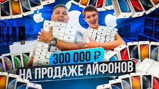 Как открыть бизнес на продаже айфонов с нуля? Чистая прибыль 300 000 рублей в меся