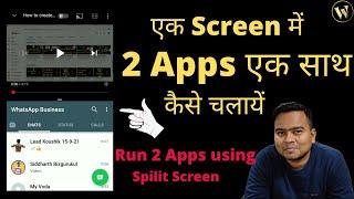 How to use two apps at same time on one screen | Ek hi mobile do app kaise chalaye | webtechfix