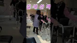 [주간보호, 실버, 노인복지] 230111_한국 주야간보호센터 일상(실내산책) 14 #shorts