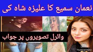 Noaman Sami responds to Alizeh Shah's viral photos | Aik Din Social media ke sath