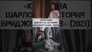  Сисси: Императрица Австрии (2021)  Испанская принцесса (2019)   Виктория (2016-2019) 