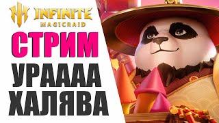 INFINITE MAGICRAID - ВСЕ ПОЛУЧИЛИ ПАУЛИНА? | ПОМОЩЬ,СОВЕТЫ ДЛЯ НОВИЧКОВ!