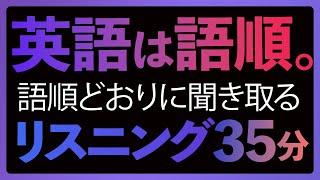 「英語は語順」リスニング・トレーニング【249】