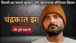 Chandrakant Jha Case | The real Horrifying story | Crime story info #crimeinhindi