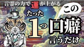 【永久保存版】つぶやくだけで心がスーッと軽くなる魔法の口癖