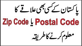 How Find Your Postal Code or Zip Code  | Postal Codes of Pakistan | 2023