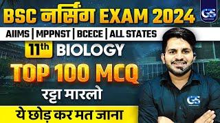 COMPLETE CLASS 11 BIOLOGY TOP 100 MCQ FOR AIIMS BSC NURSING 2024 | RUHS BSC NURSING EXAM 2024 #6