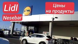 Болгария. Актуальные Цены на 27.06.2024. Lidl, все группы продуктов! 30 лева такси туда-обратно