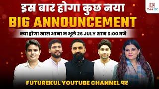 क्या होगा खास ? BIG ANNOUNCEMENT 26 JULY @6:00 PM LIVE | BY THINKSSC TEAM