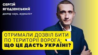 Отримали дозвіл бити по території ворога: що це дасть Україні?