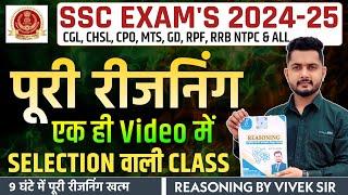 संपूर्ण रीजनिंग | Complete Reasoning By Vivek Sir | Reasoning Master Class | ALL GOVT. Exams