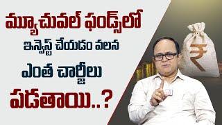 Anil Singh : Mutual Funds In Telugu - Fees and Charges On Mutual Funds | Expense Ratio | SumanTV