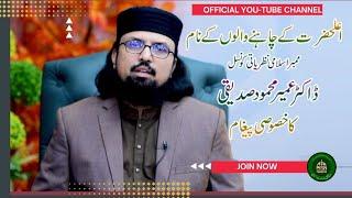 Dr Umair Mahmood Siddiqui  talks on Imam Ahmad Raza Khan and Dr Majeed Ullah Qadri | Social Media |