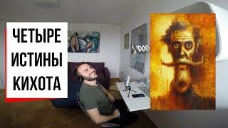 Хитроумие и отвага: что значит быть Дон Кихотом? (#7) // Сервантес, Унамуно, Набоков и Дон Кихот