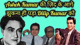 ASHOK KUMAR ki Zid ke Aage Jhukna Hi Pada DILIP KUMAR ko